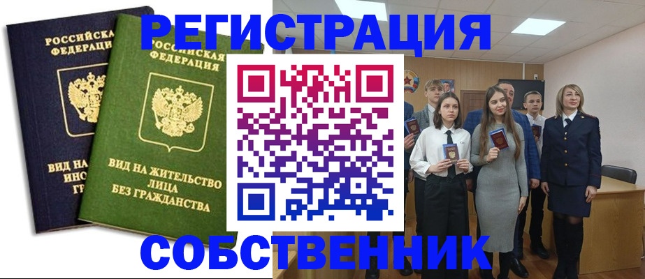 временная регистрация для школы в Усть-Лабинске