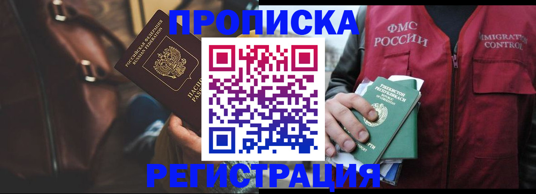 прописка ребенка в Усть-Лабинске