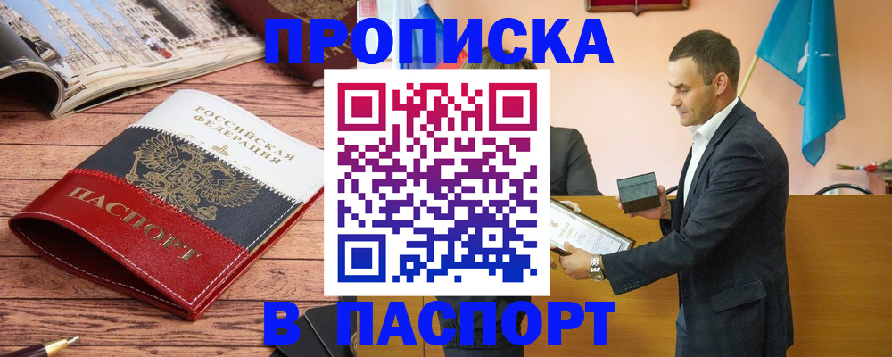 прописка в квартире в Усть-Лабинске